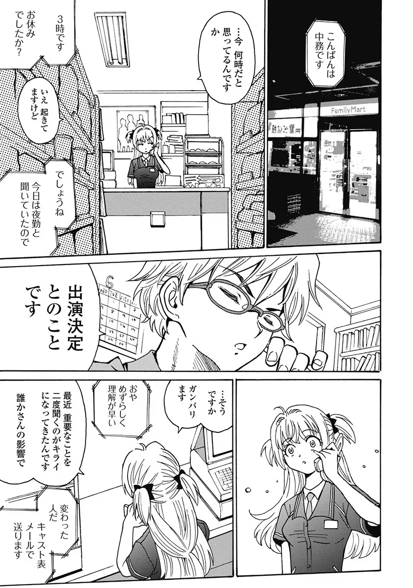 Hagure_Aidoru_Jigokuhen_Gaiden_Boisuzaka Page.278