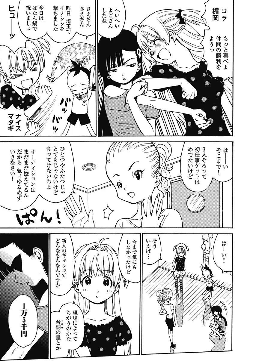 Hagure_Aidoru_Jigokuhen_Gaiden_Boisuzaka Page.282
