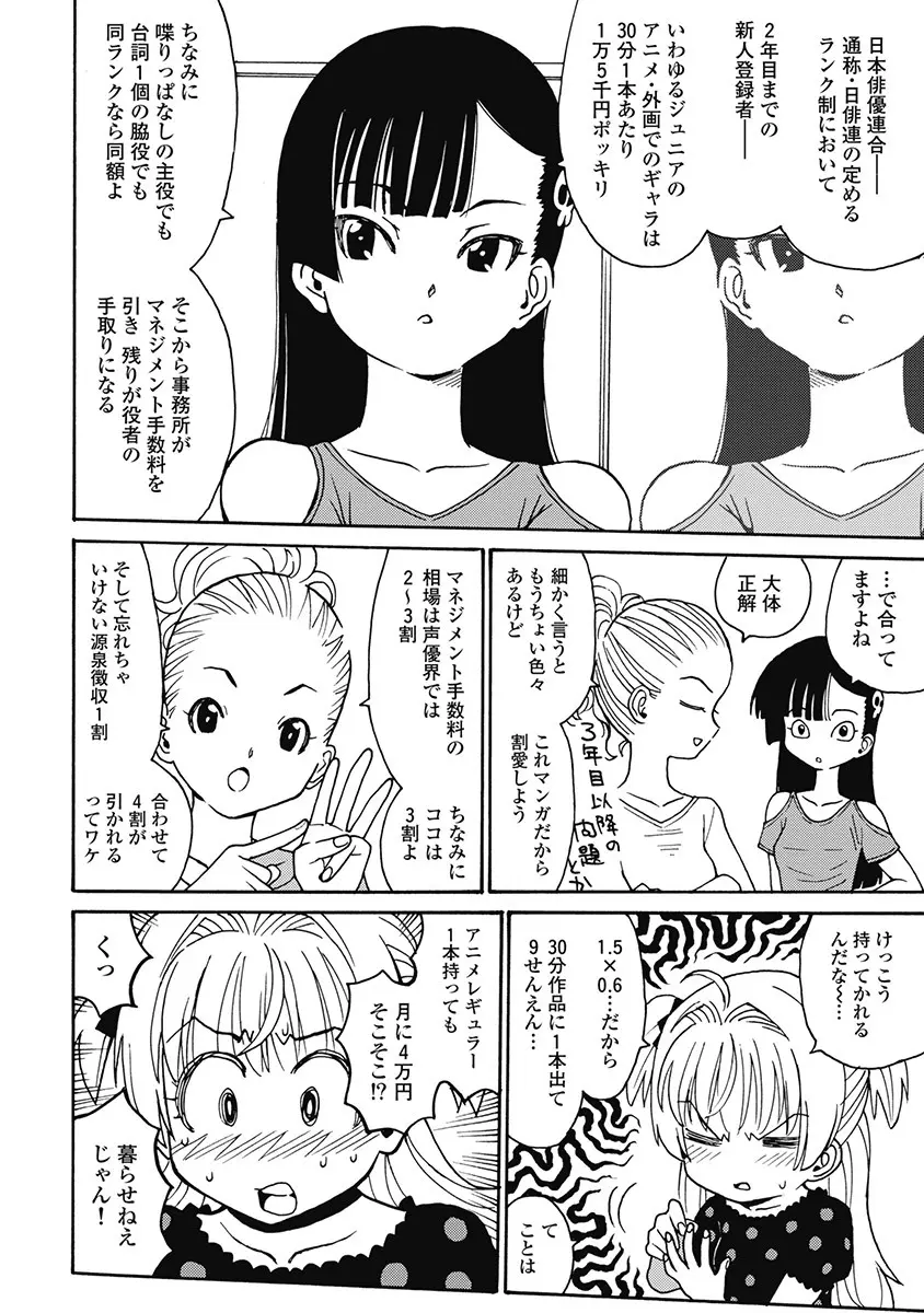 Hagure_Aidoru_Jigokuhen_Gaiden_Boisuzaka Page.283