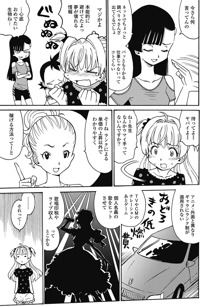 Hagure_Aidoru_Jigokuhen_Gaiden_Boisuzaka Page.284