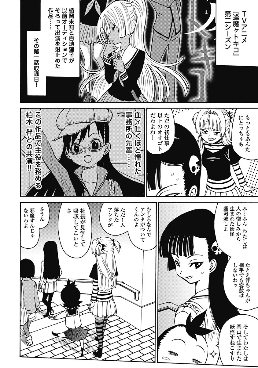 Hagure_Aidoru_Jigokuhen_Gaiden_Boisuzaka Page.289