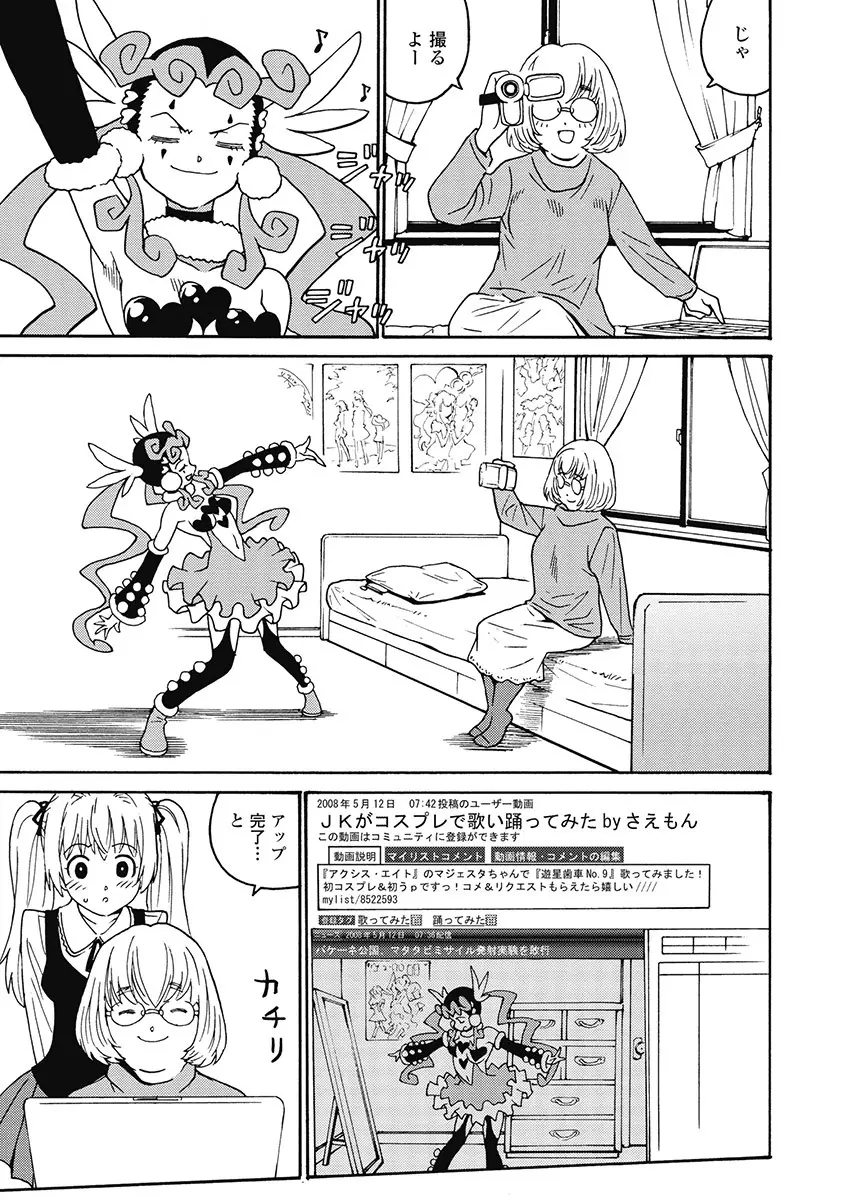Hagure_Aidoru_Jigokuhen_Gaiden_Boisuzaka Page.29