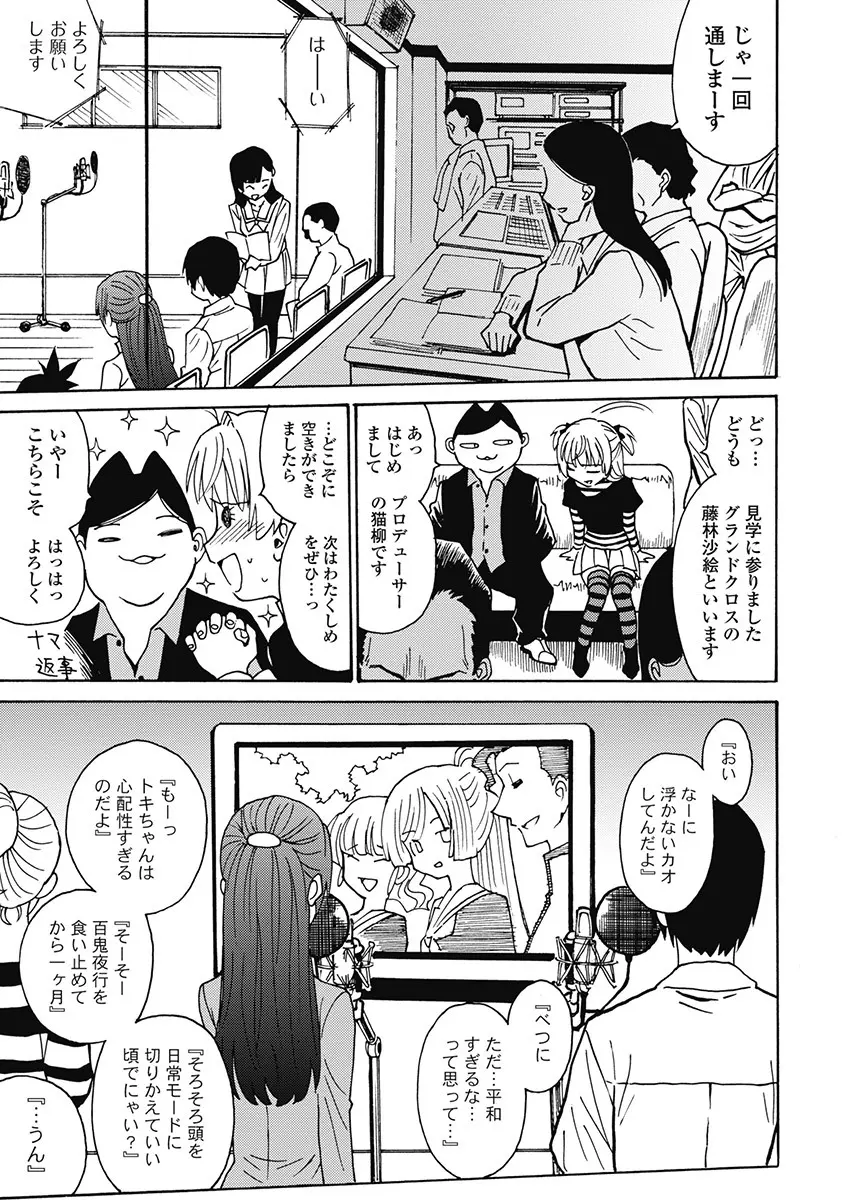 Hagure_Aidoru_Jigokuhen_Gaiden_Boisuzaka Page.290