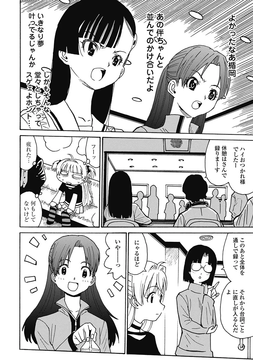 Hagure_Aidoru_Jigokuhen_Gaiden_Boisuzaka Page.293