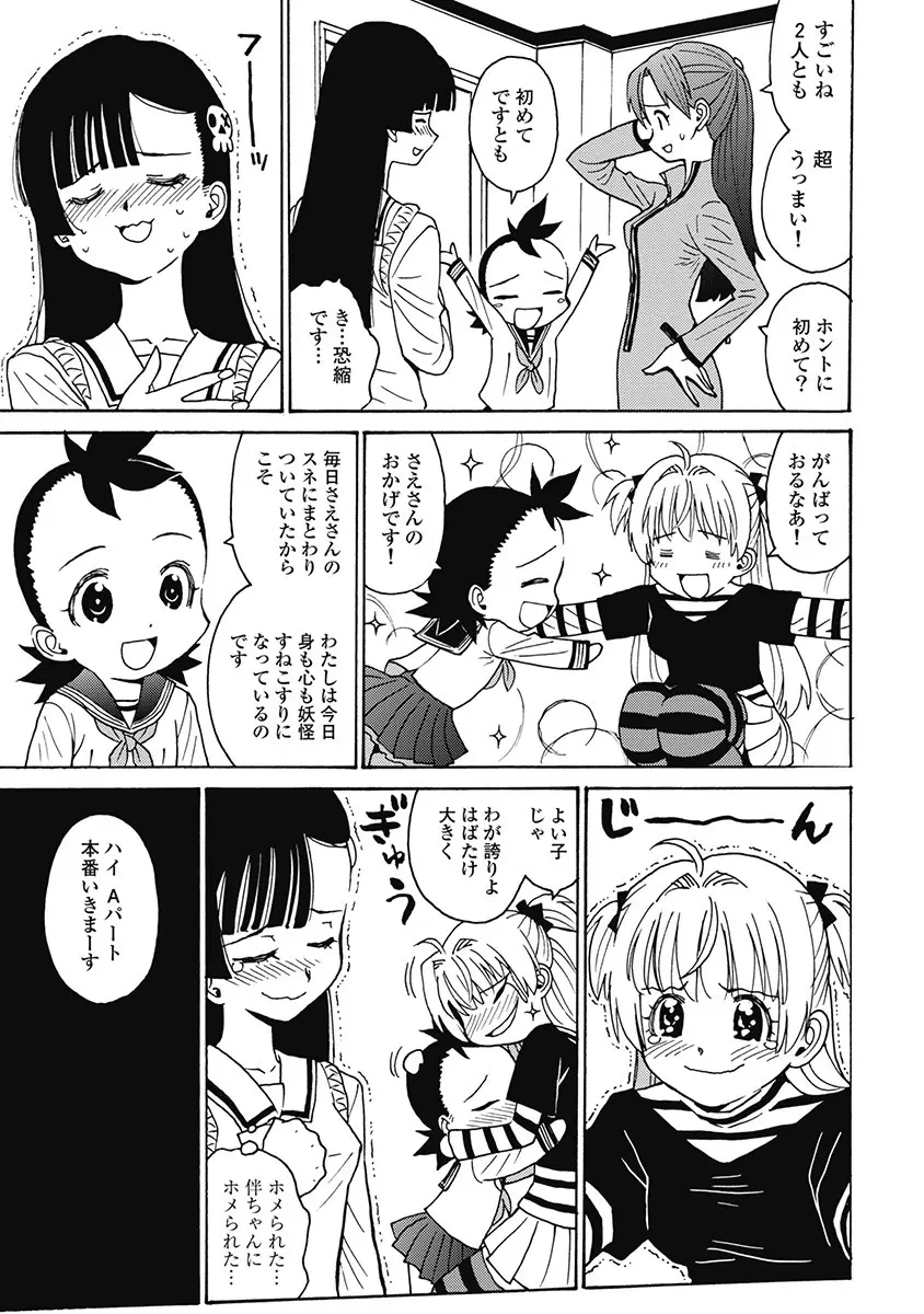 Hagure_Aidoru_Jigokuhen_Gaiden_Boisuzaka Page.294
