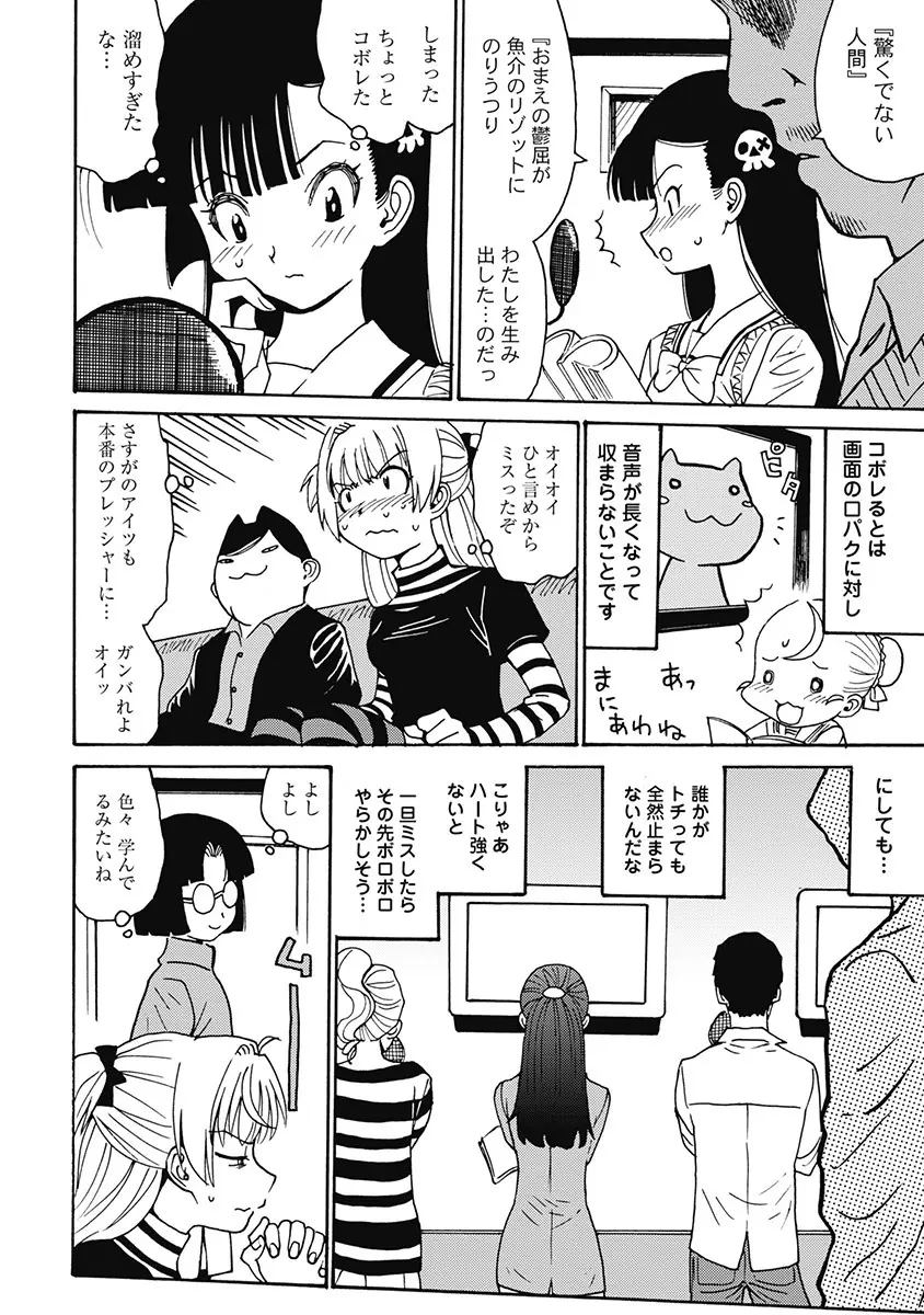 Hagure_Aidoru_Jigokuhen_Gaiden_Boisuzaka Page.295
