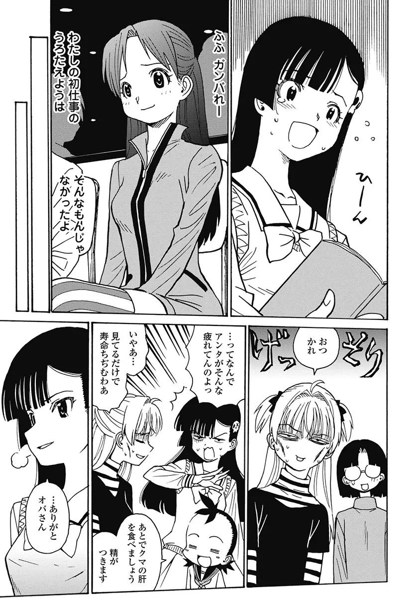Hagure_Aidoru_Jigokuhen_Gaiden_Boisuzaka Page.298