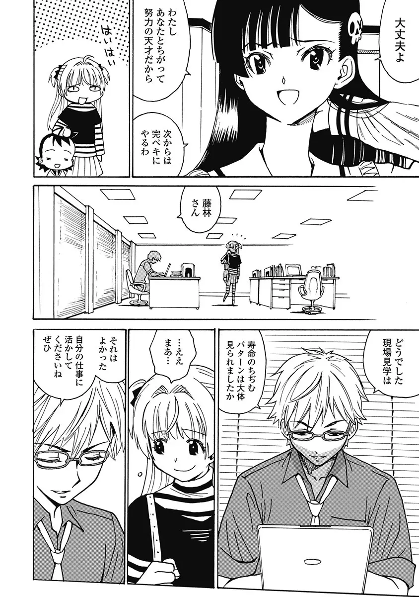 Hagure_Aidoru_Jigokuhen_Gaiden_Boisuzaka Page.299