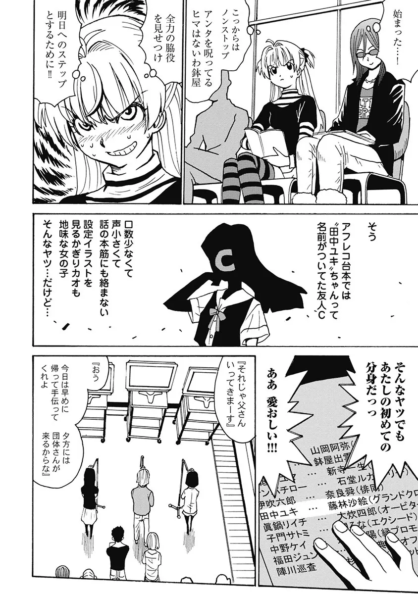 Hagure_Aidoru_Jigokuhen_Gaiden_Boisuzaka Page.303