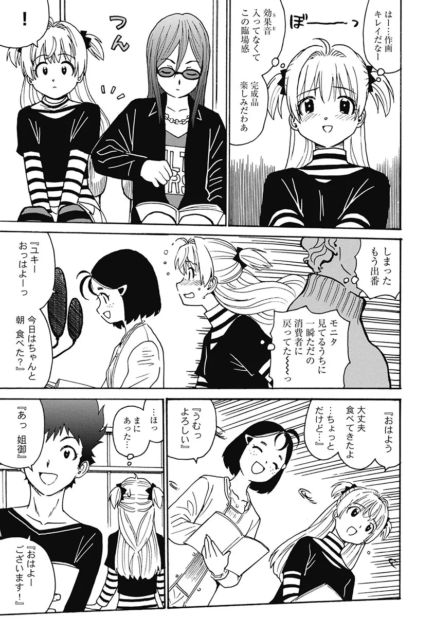 Hagure_Aidoru_Jigokuhen_Gaiden_Boisuzaka Page.304