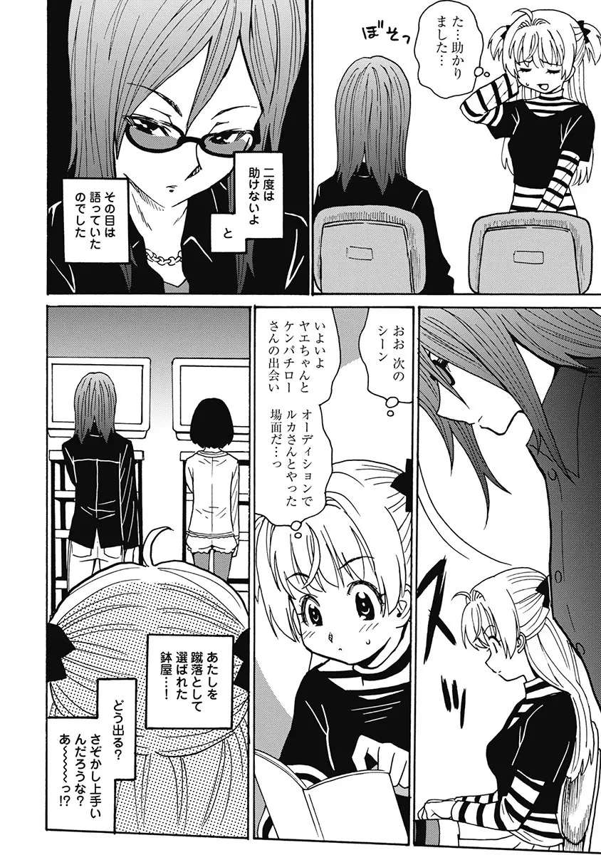 Hagure_Aidoru_Jigokuhen_Gaiden_Boisuzaka Page.305