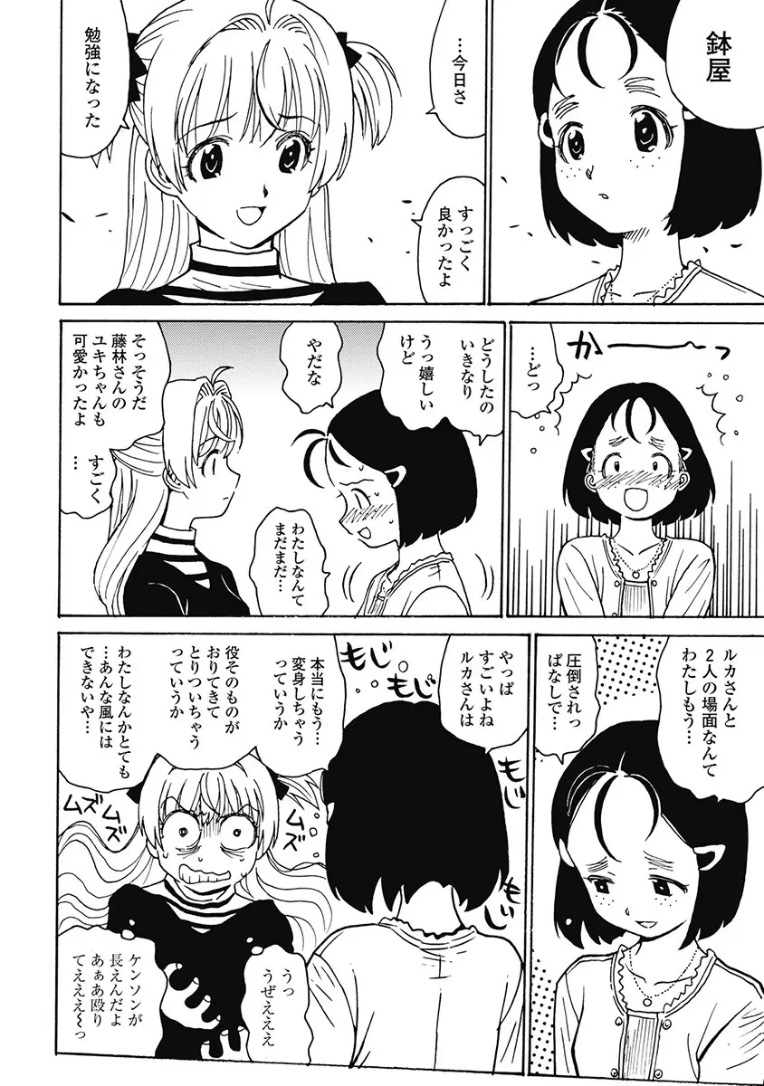 Hagure_Aidoru_Jigokuhen_Gaiden_Boisuzaka Page.309