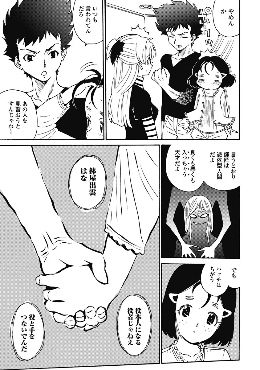 Hagure_Aidoru_Jigokuhen_Gaiden_Boisuzaka Page.310