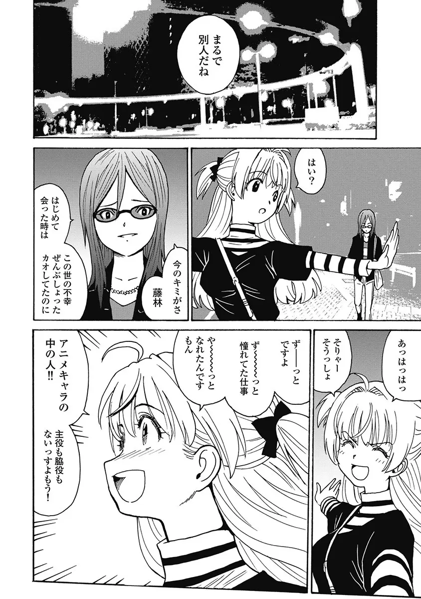 Hagure_Aidoru_Jigokuhen_Gaiden_Boisuzaka Page.313