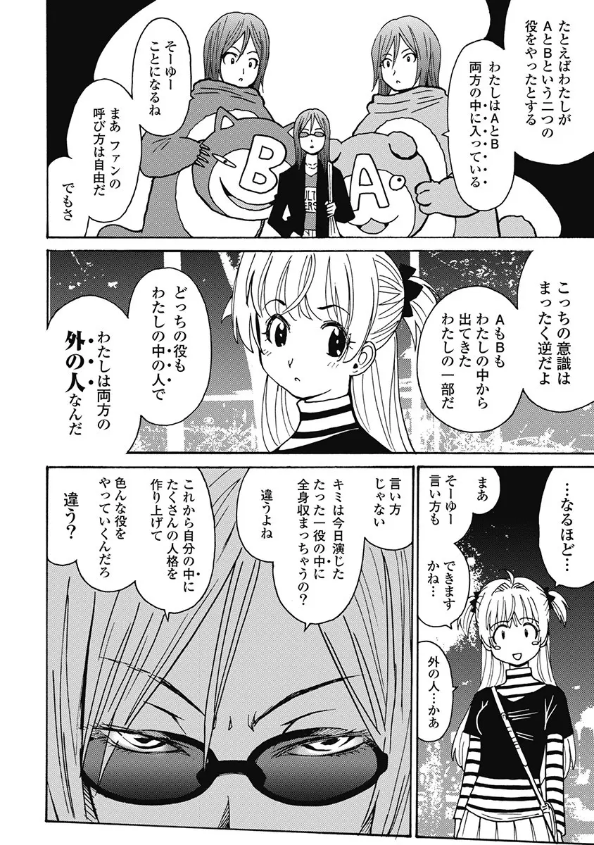 Hagure_Aidoru_Jigokuhen_Gaiden_Boisuzaka Page.315