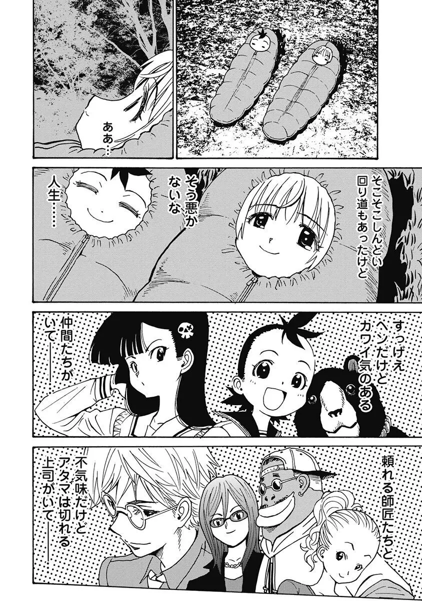 Hagure_Aidoru_Jigokuhen_Gaiden_Boisuzaka Page.317