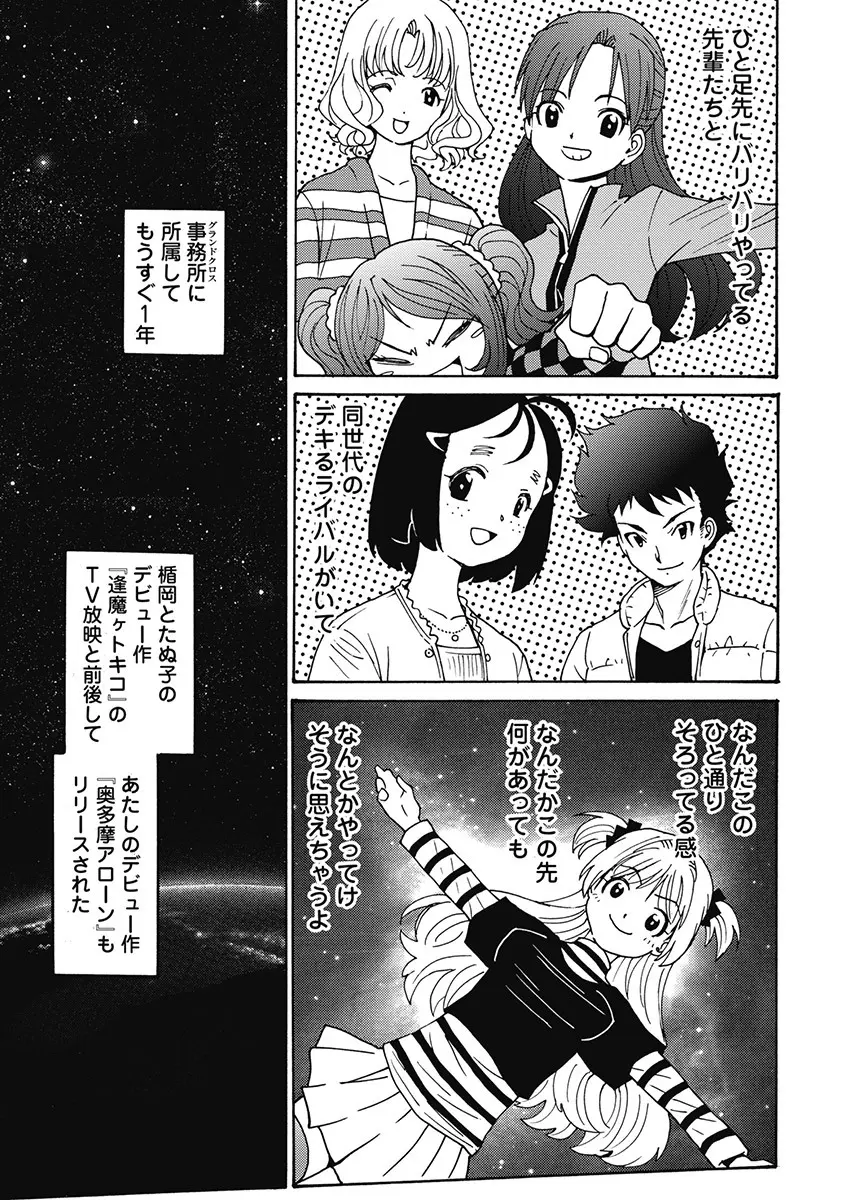 Hagure_Aidoru_Jigokuhen_Gaiden_Boisuzaka Page.318