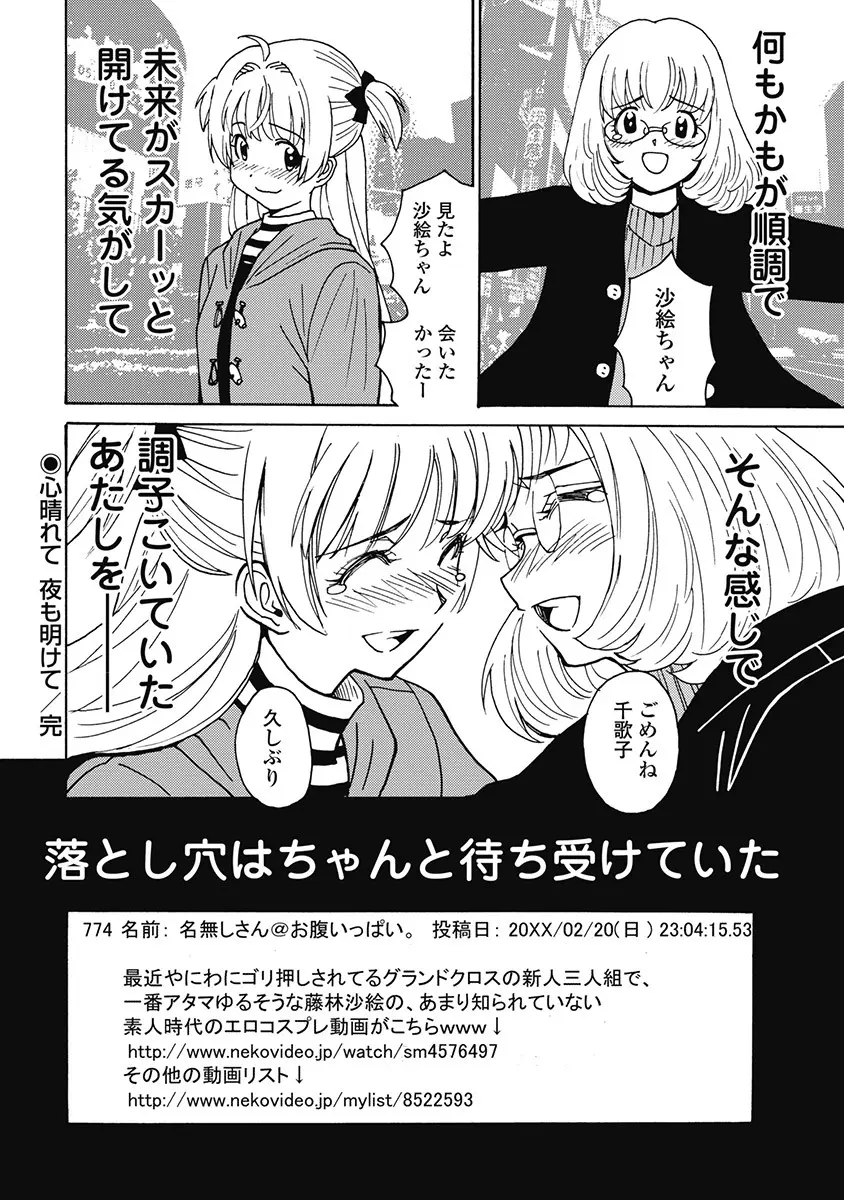 Hagure_Aidoru_Jigokuhen_Gaiden_Boisuzaka Page.319