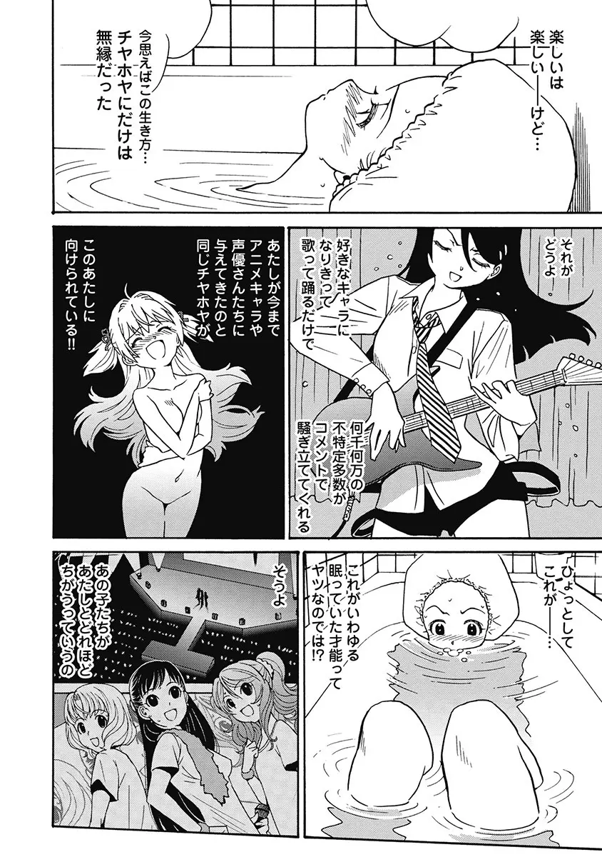 Hagure_Aidoru_Jigokuhen_Gaiden_Boisuzaka Page.32
