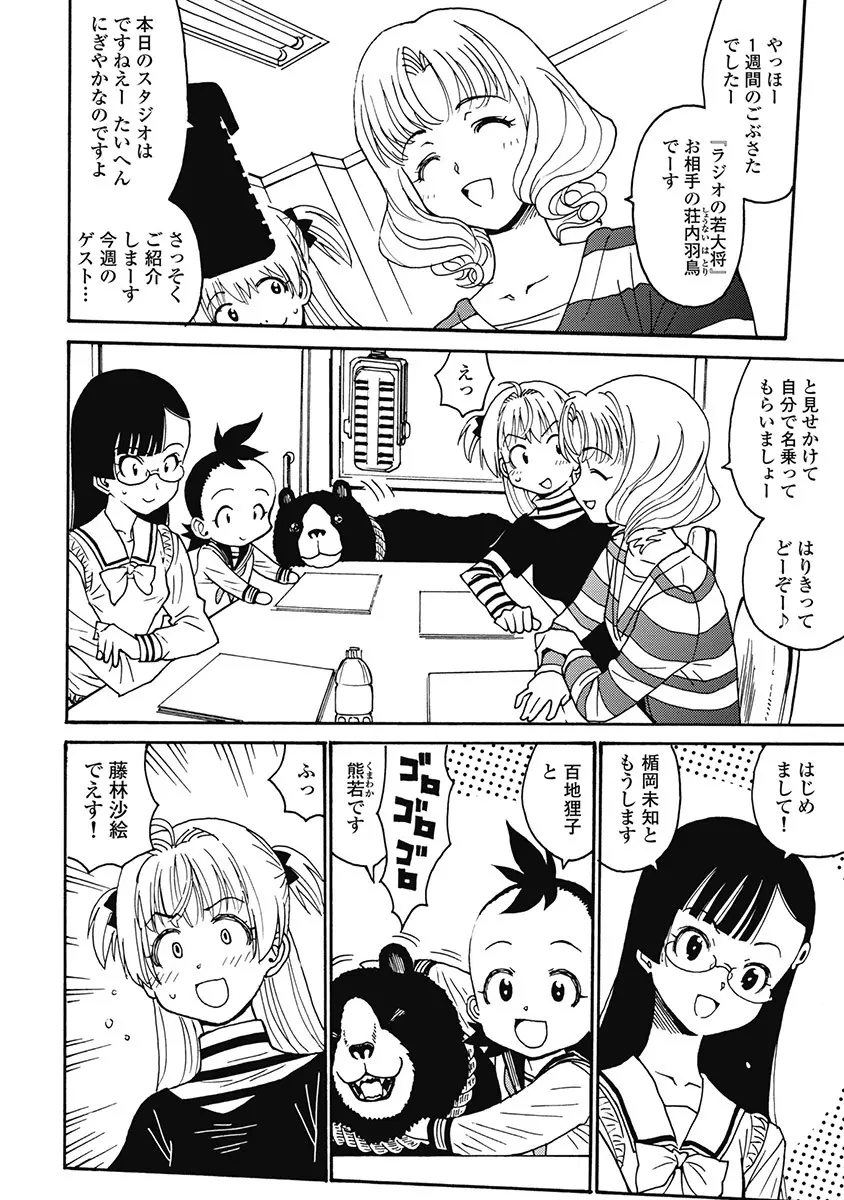 Hagure_Aidoru_Jigokuhen_Gaiden_Boisuzaka Page.321