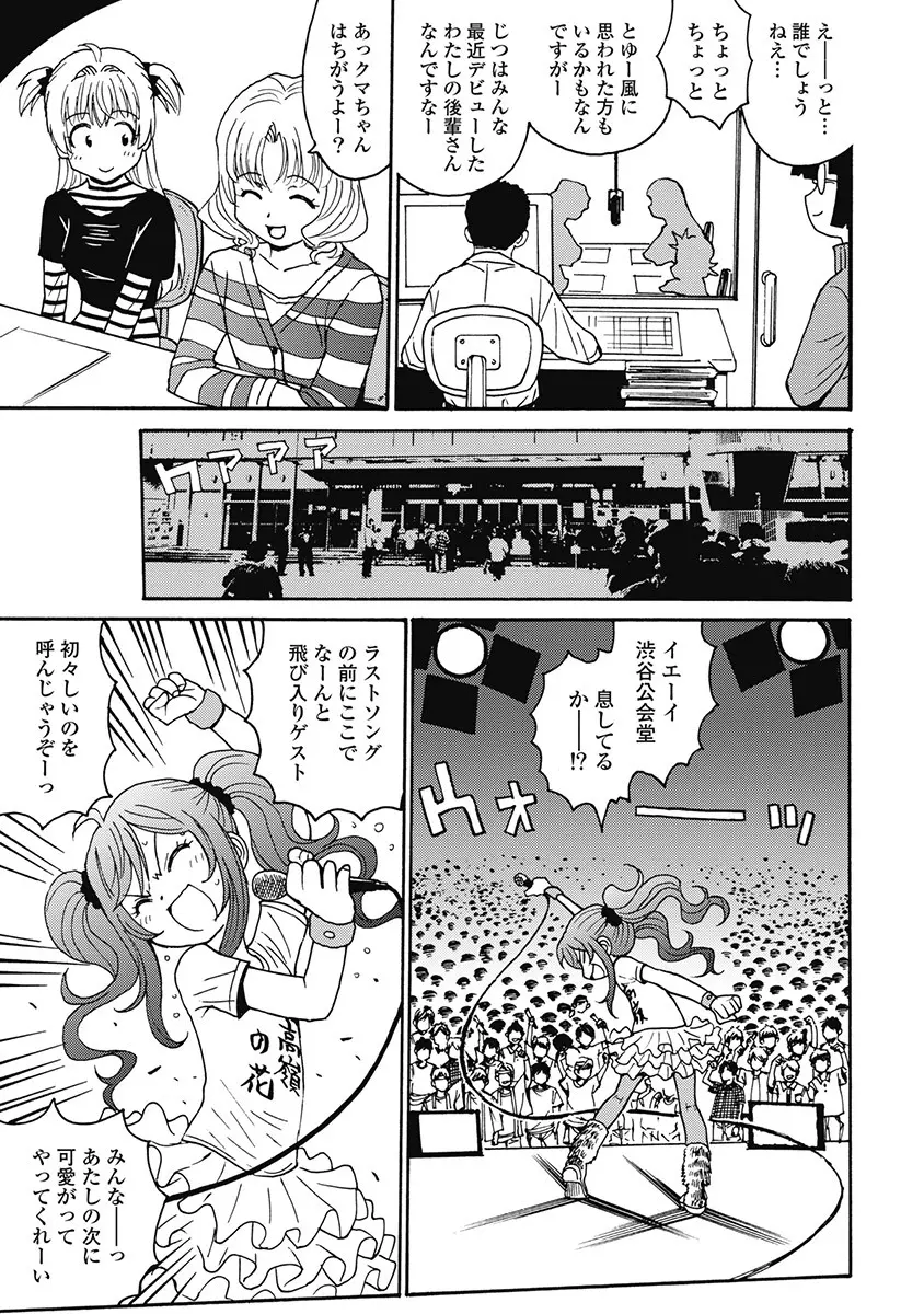 Hagure_Aidoru_Jigokuhen_Gaiden_Boisuzaka Page.322