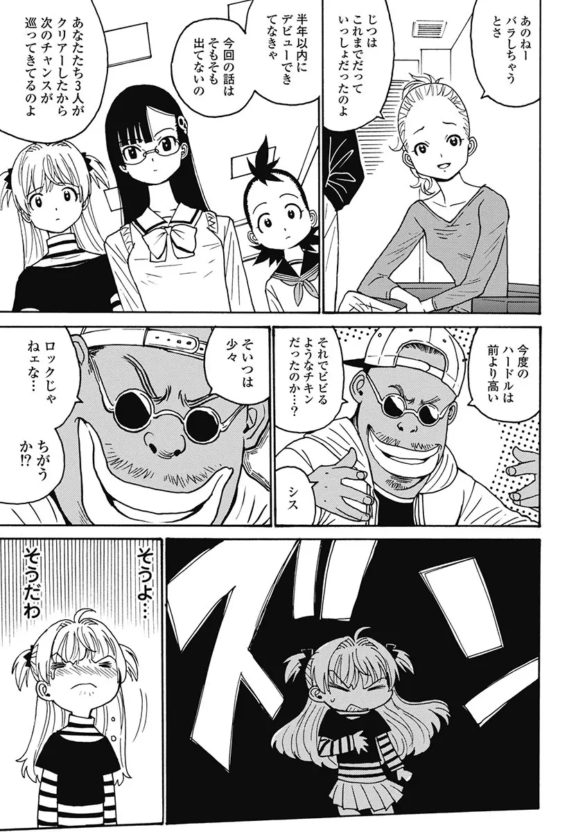 Hagure_Aidoru_Jigokuhen_Gaiden_Boisuzaka Page.328