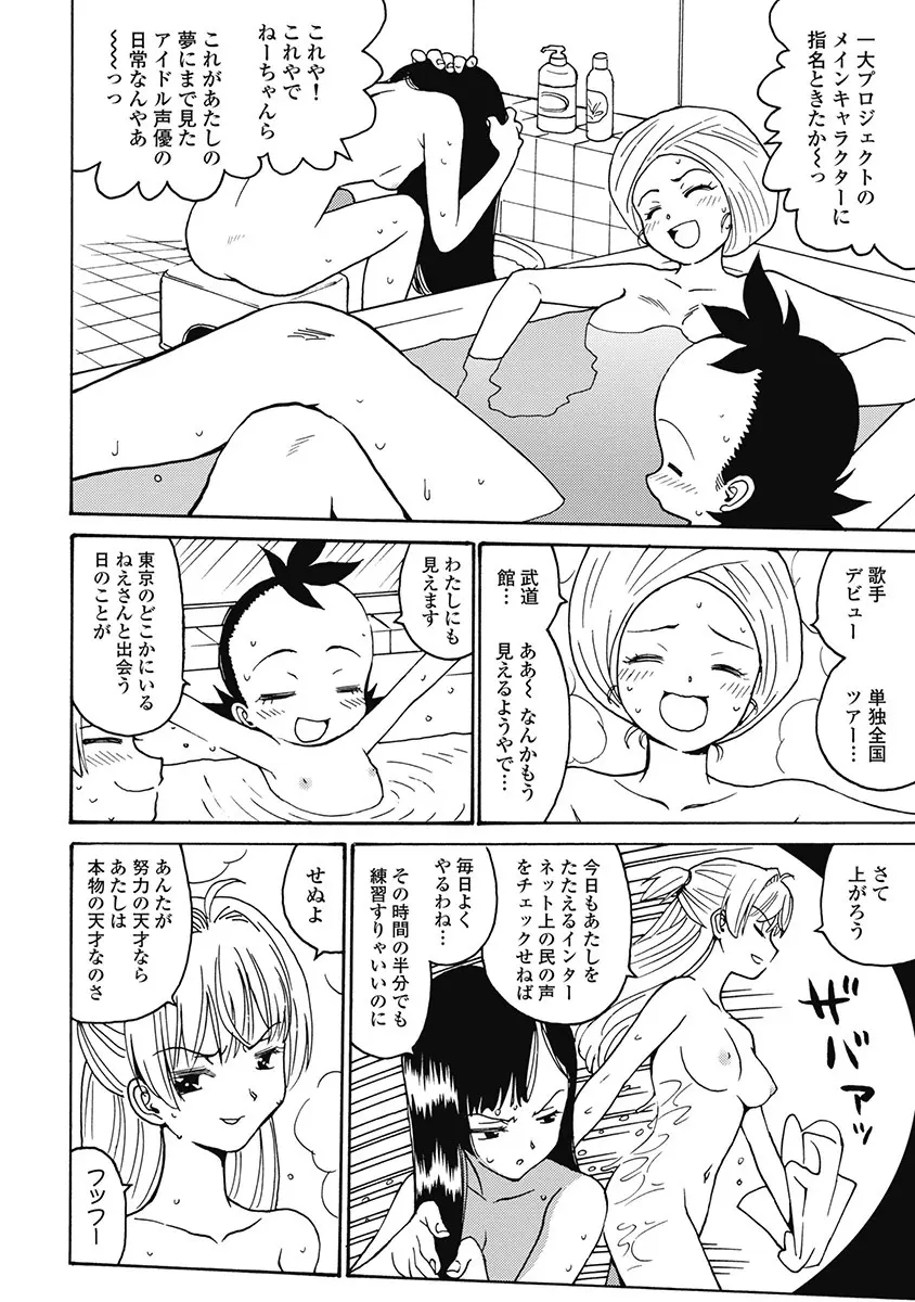Hagure_Aidoru_Jigokuhen_Gaiden_Boisuzaka Page.331