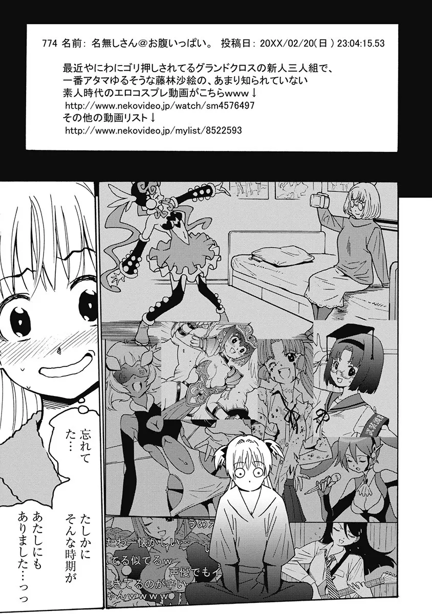 Hagure_Aidoru_Jigokuhen_Gaiden_Boisuzaka Page.334