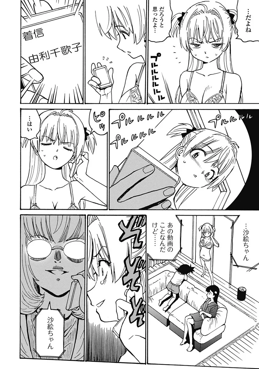 Hagure_Aidoru_Jigokuhen_Gaiden_Boisuzaka Page.339