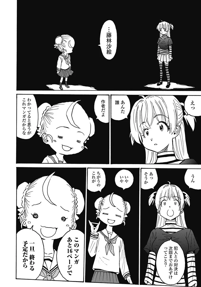 Hagure_Aidoru_Jigokuhen_Gaiden_Boisuzaka Page.343