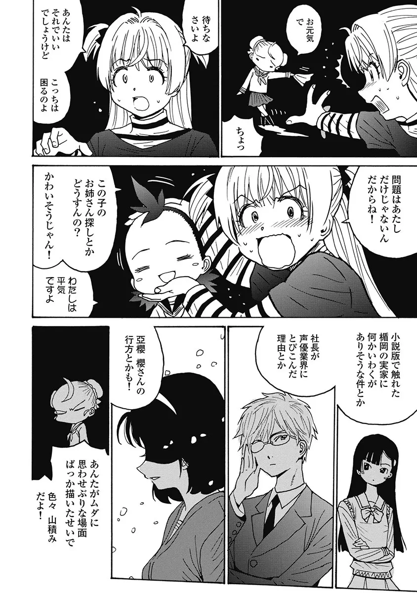 Hagure_Aidoru_Jigokuhen_Gaiden_Boisuzaka Page.345