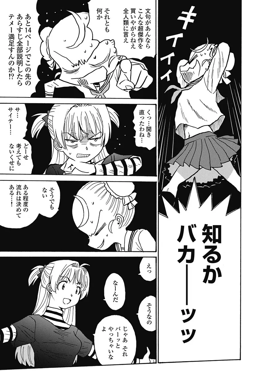 Hagure_Aidoru_Jigokuhen_Gaiden_Boisuzaka Page.346
