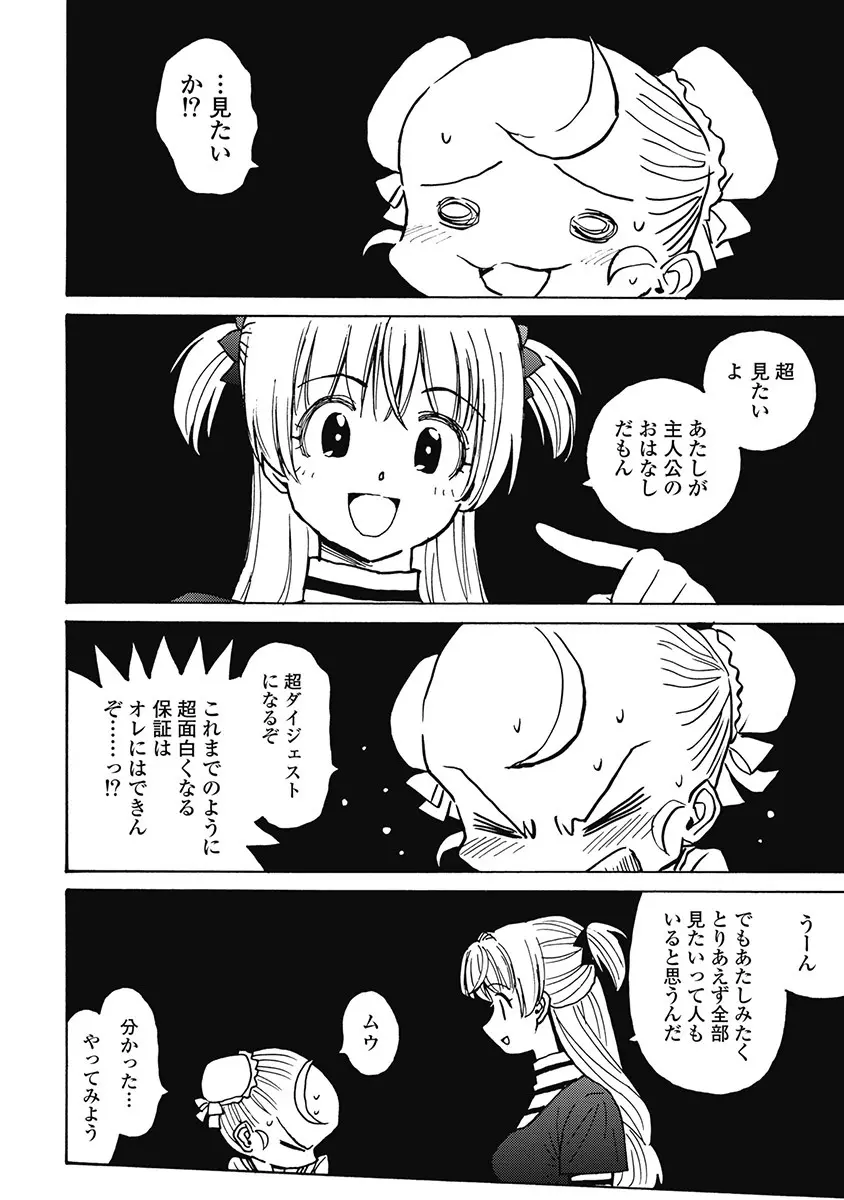 Hagure_Aidoru_Jigokuhen_Gaiden_Boisuzaka Page.347