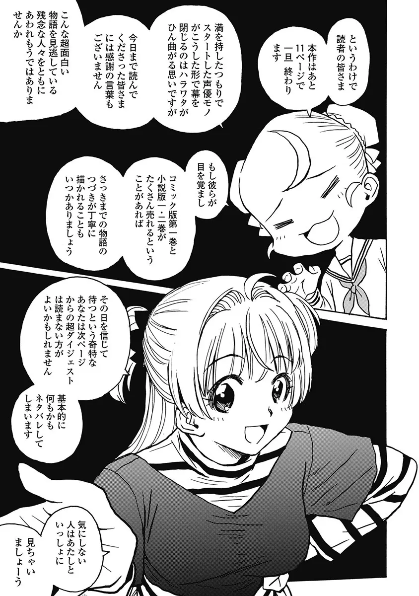 Hagure_Aidoru_Jigokuhen_Gaiden_Boisuzaka Page.348