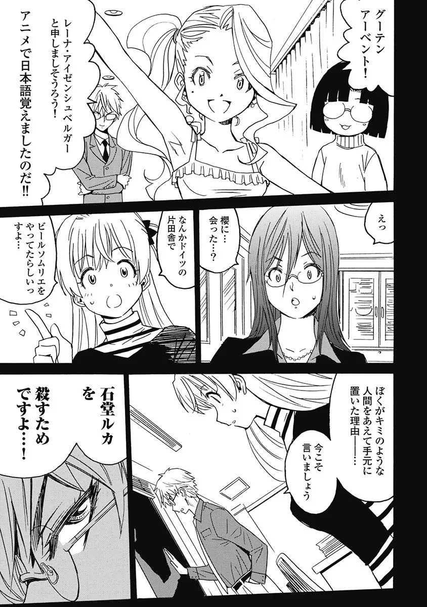 Hagure_Aidoru_Jigokuhen_Gaiden_Boisuzaka Page.356