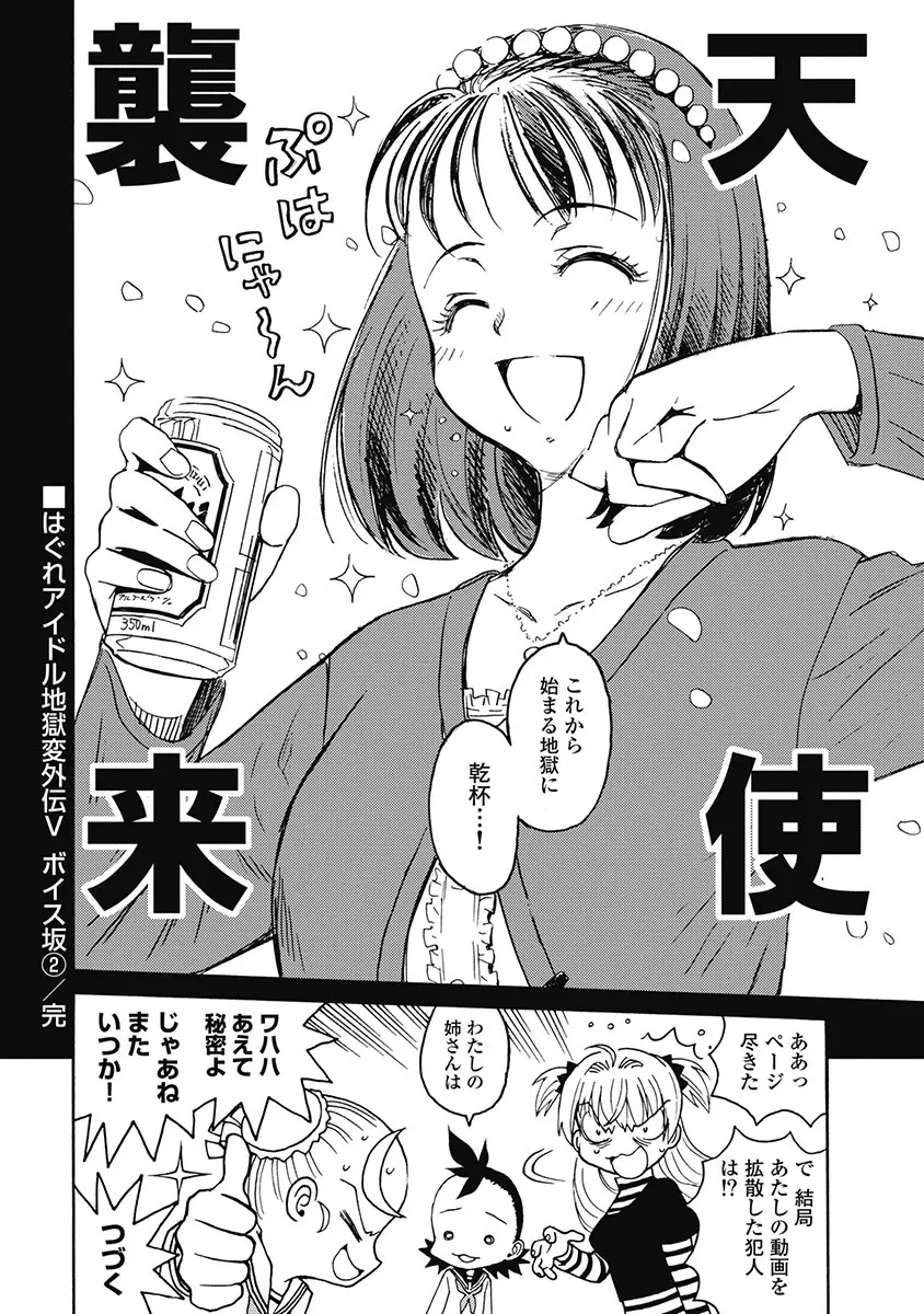 Hagure_Aidoru_Jigokuhen_Gaiden_Boisuzaka Page.359