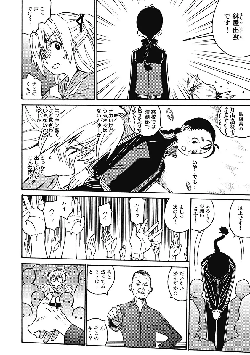 Hagure_Aidoru_Jigokuhen_Gaiden_Boisuzaka Page.36