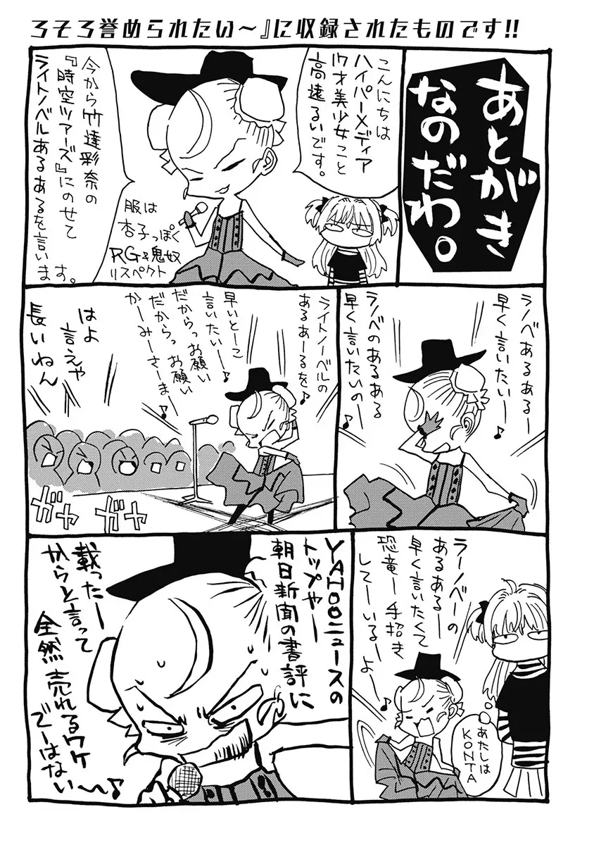 Hagure_Aidoru_Jigokuhen_Gaiden_Boisuzaka Page.361