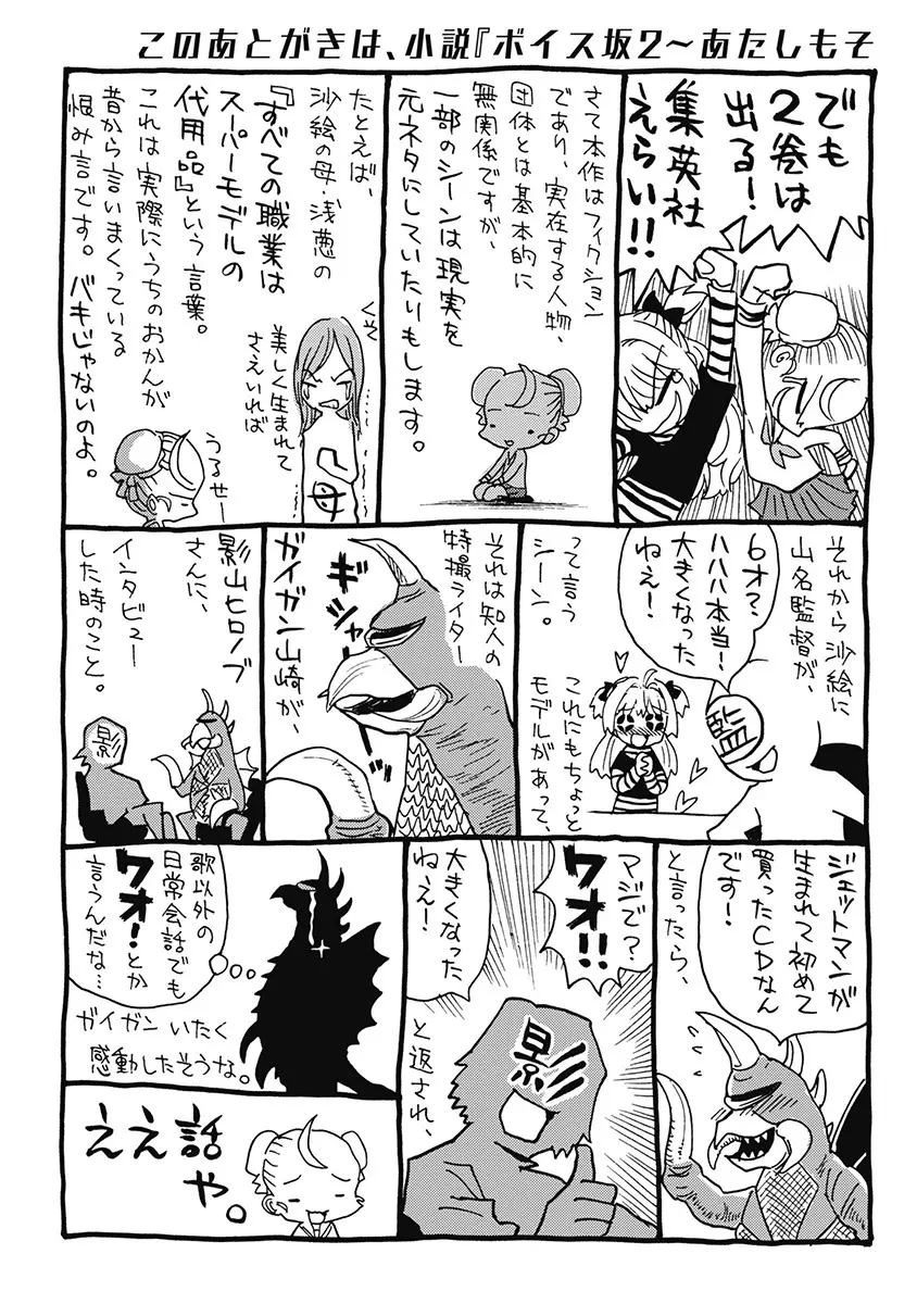 Hagure_Aidoru_Jigokuhen_Gaiden_Boisuzaka Page.362