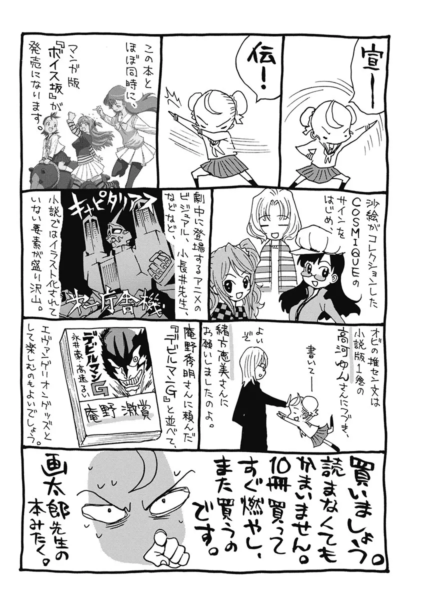 Hagure_Aidoru_Jigokuhen_Gaiden_Boisuzaka Page.363