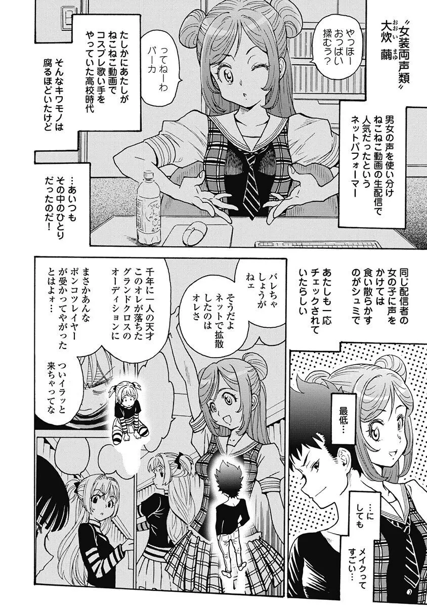 Hagure_Aidoru_Jigokuhen_Gaiden_Boisuzaka Page.367
