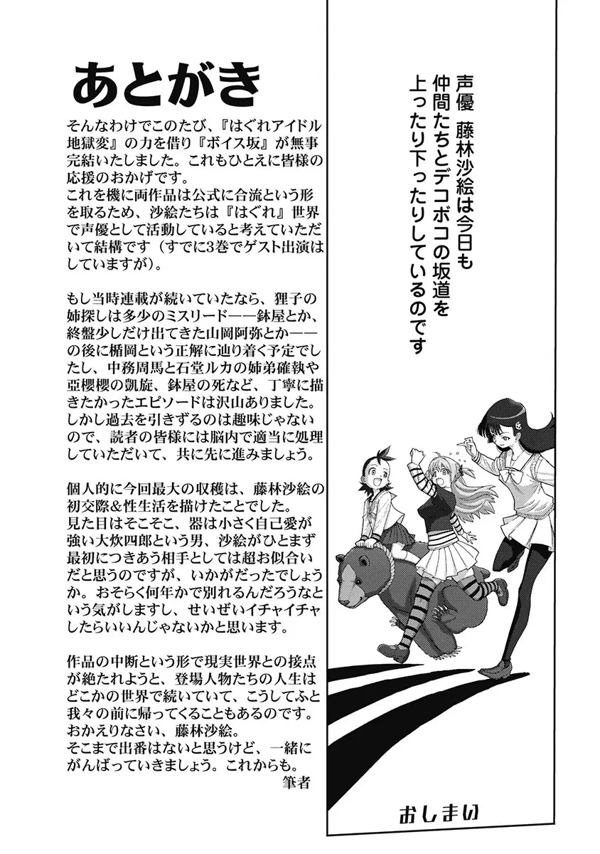 Hagure_Aidoru_Jigokuhen_Gaiden_Boisuzaka Page.370