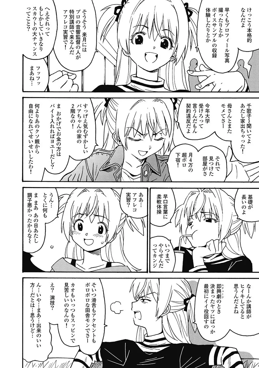 Hagure_Aidoru_Jigokuhen_Gaiden_Boisuzaka Page.38