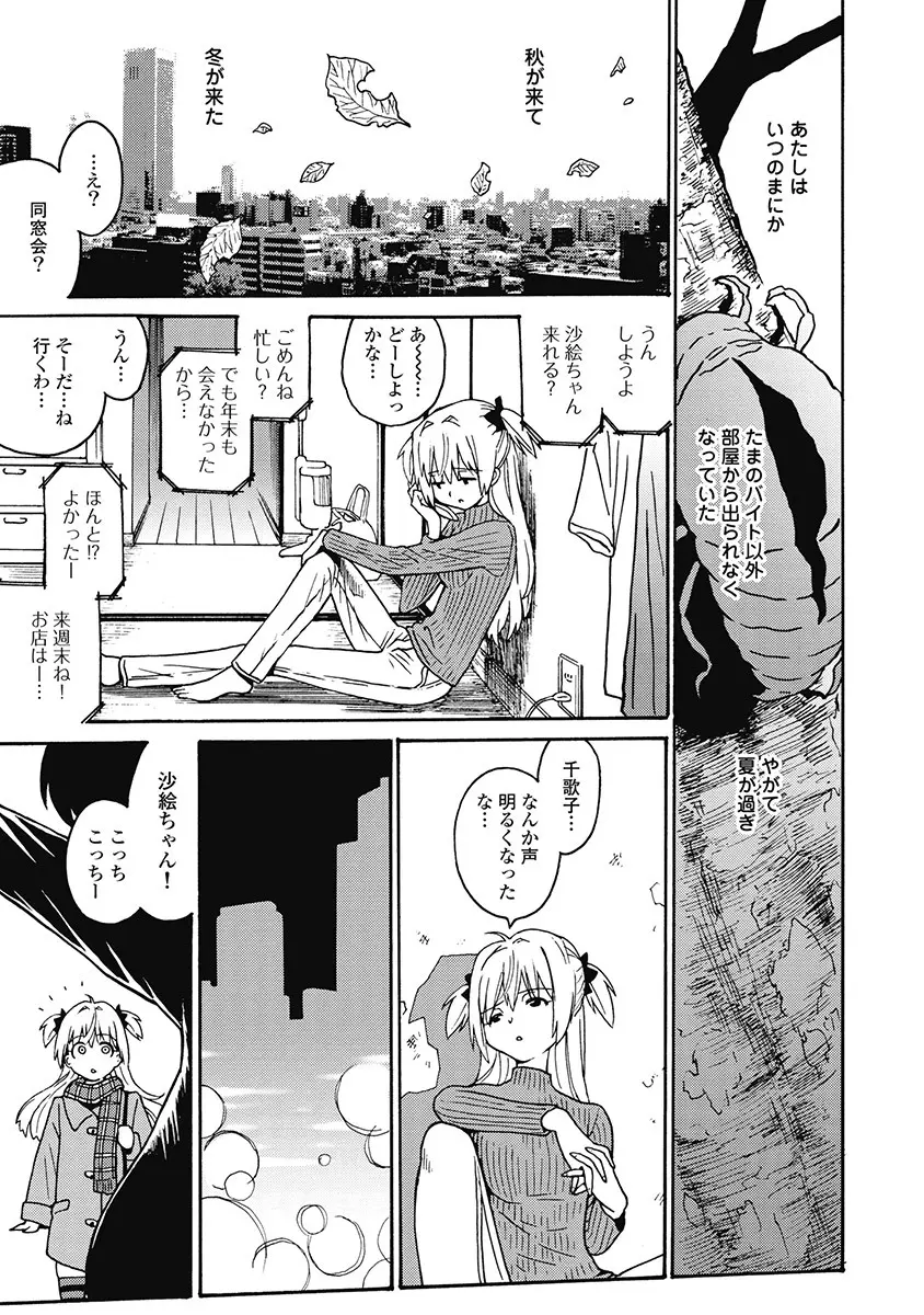 Hagure_Aidoru_Jigokuhen_Gaiden_Boisuzaka Page.41