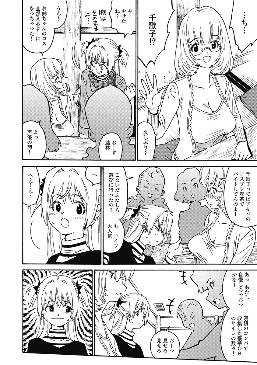 Hagure_Aidoru_Jigokuhen_Gaiden_Boisuzaka Page.42