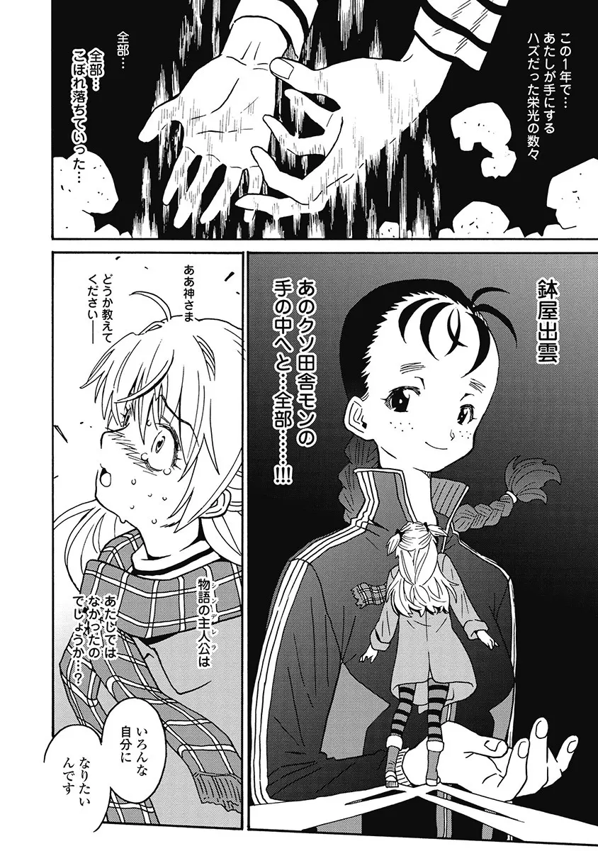 Hagure_Aidoru_Jigokuhen_Gaiden_Boisuzaka Page.46
