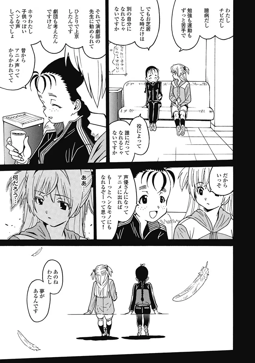 Hagure_Aidoru_Jigokuhen_Gaiden_Boisuzaka Page.47