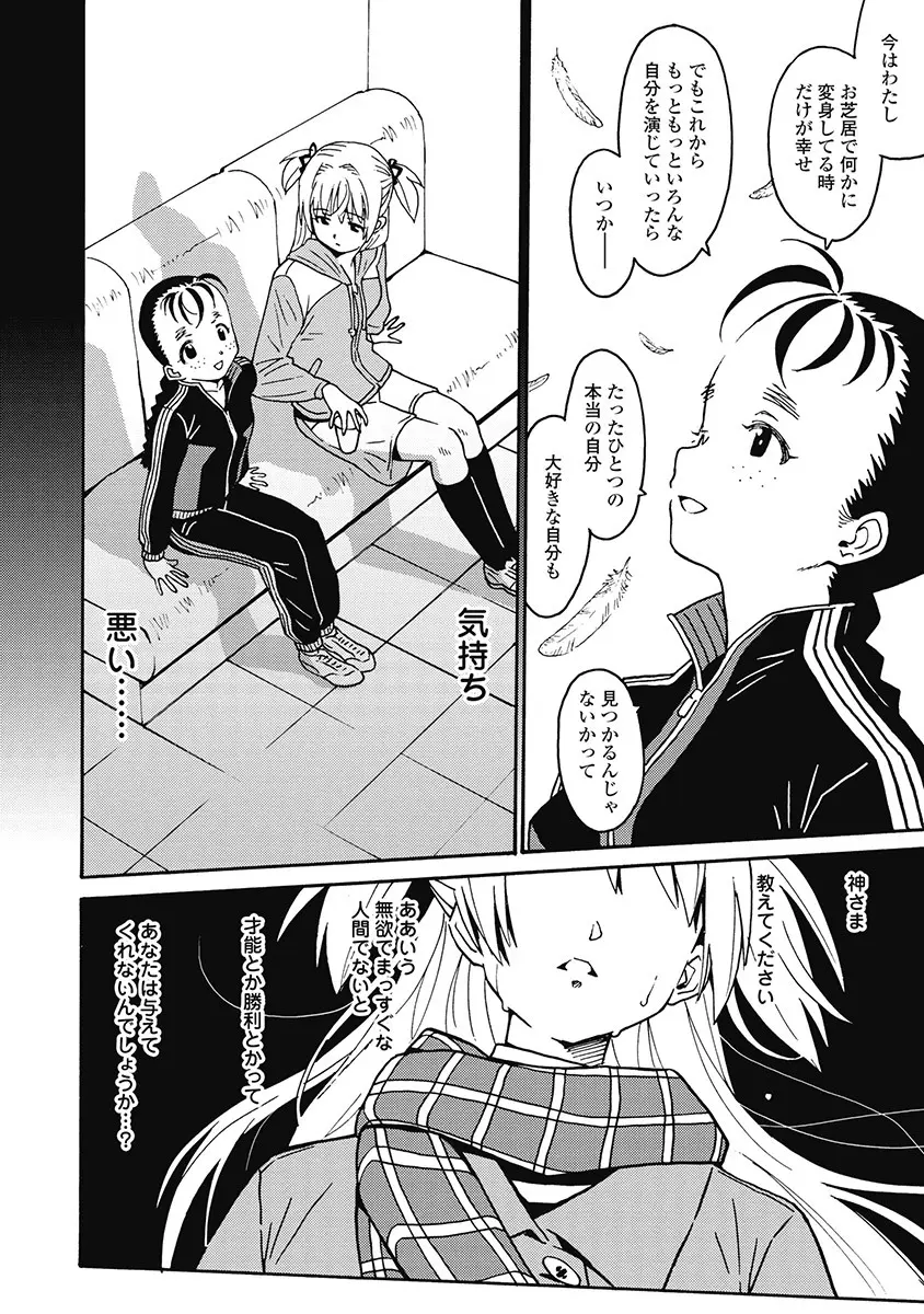 Hagure_Aidoru_Jigokuhen_Gaiden_Boisuzaka Page.48