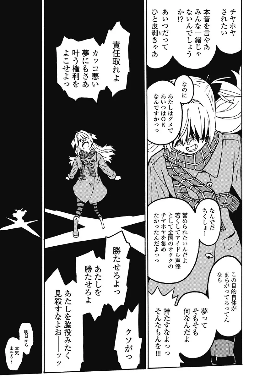 Hagure_Aidoru_Jigokuhen_Gaiden_Boisuzaka Page.49