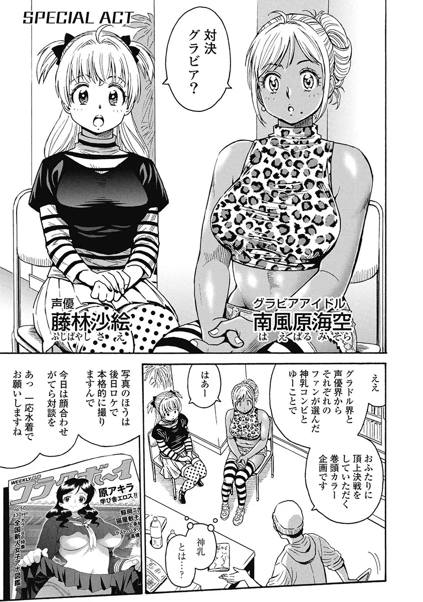 Hagure_Aidoru_Jigokuhen_Gaiden_Boisuzaka Page.5